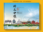 科尔沁左翼中旗大醉美城市封面
