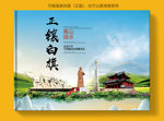 正镶白旗大醉美健康城市画册封面
