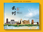 云州大醉美健康城市画册封面