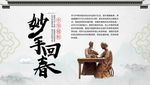 妙手回春中医学习展板
