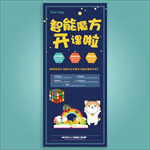 智能魔方开课啦 魔方展架