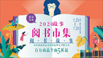 阅读市集插画