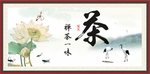 茶
