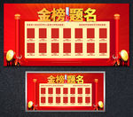 高考状元榜