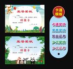 卡通奖状、证书