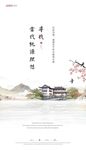 高端中式地产设计海报
