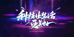 科技改变生活
