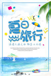 夏日旅行