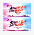 毕业晚会展板