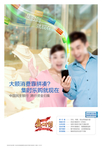 银行活动海报