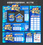 家居建材联盟 家装团购会
