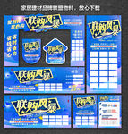 家居建材联盟 家装团购会