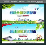 创建全国文明城市 创建国家卫生