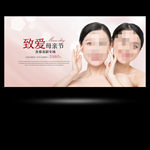 整形美容母亲节