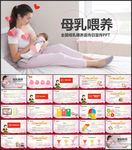 母乳喂养PPT