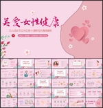 关爱女性乳房健康PPT