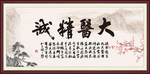 大医精诚