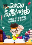 2020高考加油