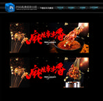 串串香