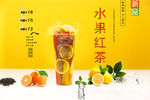 水果红茶