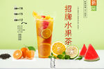 招牌水果茶