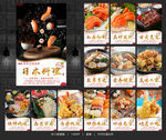 日本料理 日式料理