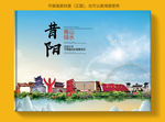 昔阳大醉美健康城市画册封面