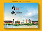 芮城大醉美健康城市画册封面