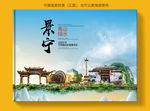 景宁大醉美健康城市画册封面
