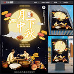 中秋节海报