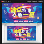 冰点特惠 心动一夏