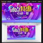 冰点特惠 心动一夏