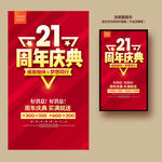 21周年庆