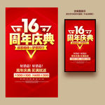 16周年庆