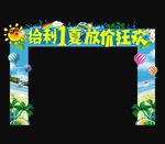 利利1夏拱门