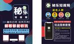 秘乐宣传单