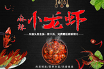 麻辣小龙虾