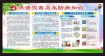洪涝灾害卫生防病知识