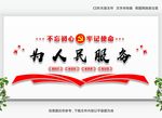 为人民服务党建标语