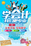 会计培训班招生广告设计