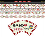 移风易俗