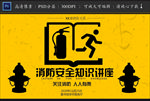 消防安全知识讲座