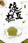 绿豆糕 肖
