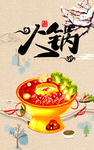 火锅 肖