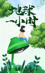 地球一小时 节约用电 肖