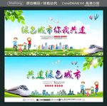 绿色城市你我共建 共建绿色城市