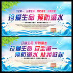 防溺水