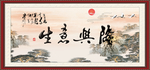 生意兴隆