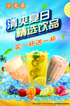 饮品 奶茶  果汁  广告