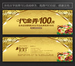 火锅代金券